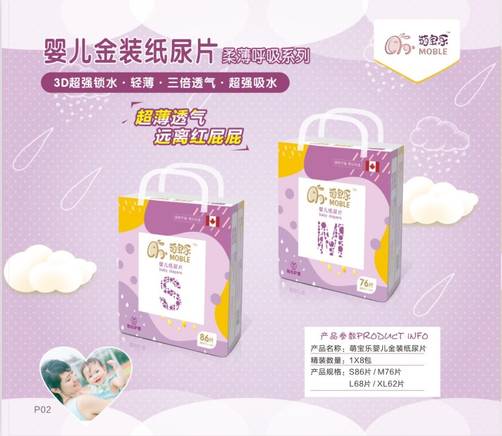 湖南萌寶樂生活護(hù)理用品有限責(zé)任公司,邵陽嬰兒紙尿片紙尿褲研發(fā)設(shè)計(jì)生產(chǎn)加工銷售服務(wù)